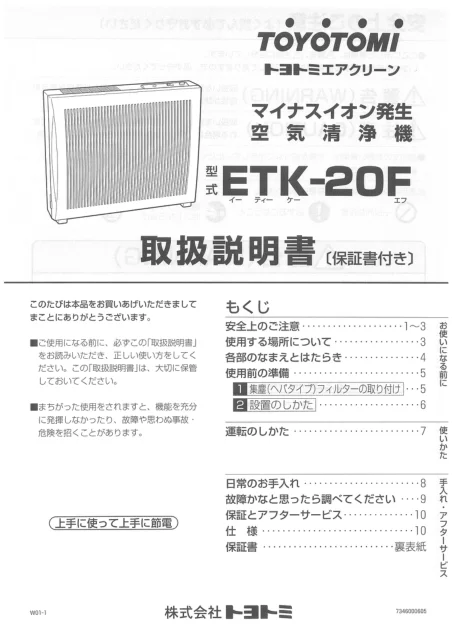 toyotomiトヨトミ ETK-20F